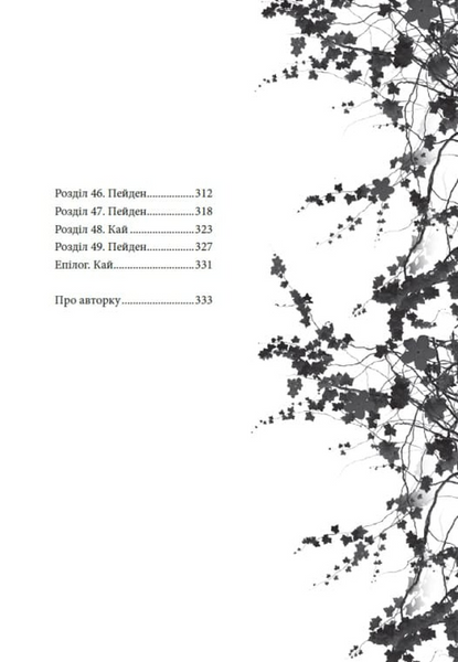 Безрозсудна. Книга 2 1033770 фото