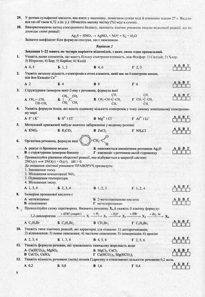 НМТ. Хімія: тестові завдання у форматі НМТ 2024 1022048 фото