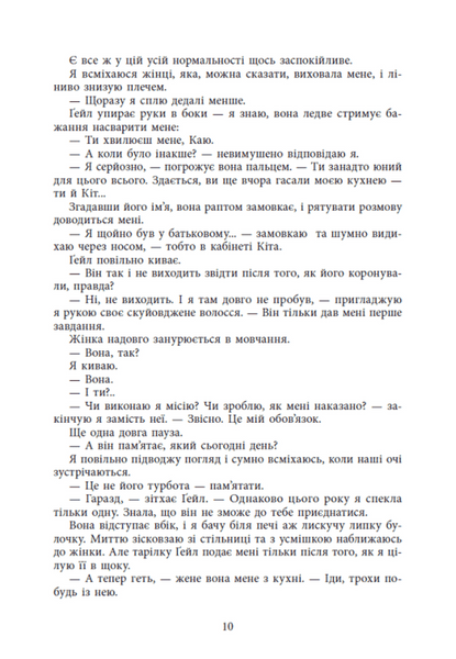 Безрозсудна. Книга 2 1033770 фото