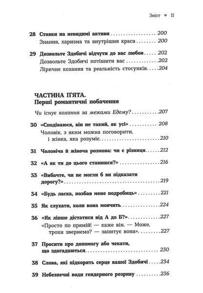 Як закохати в себе будь-кого 1034548 фото