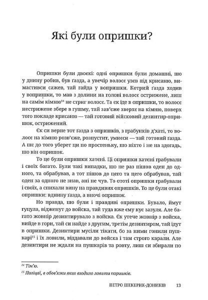 Опришки 1021555 фото