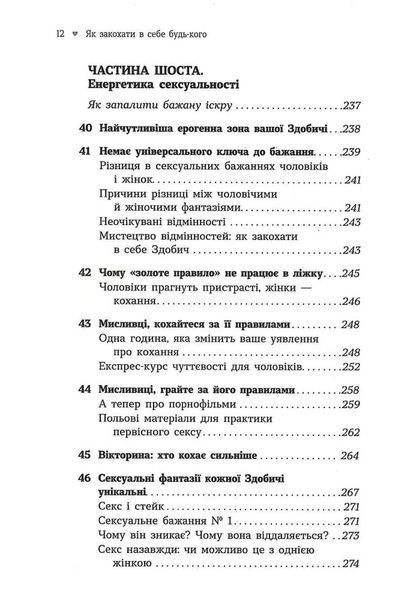 Як закохати в себе будь-кого 1034548 фото