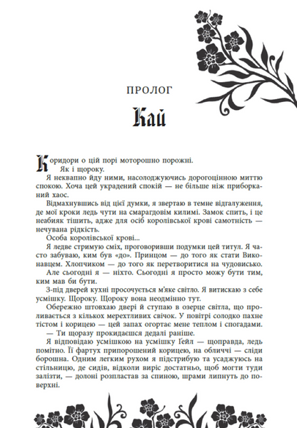 Безрозсудна. Книга 2 1033770 фото