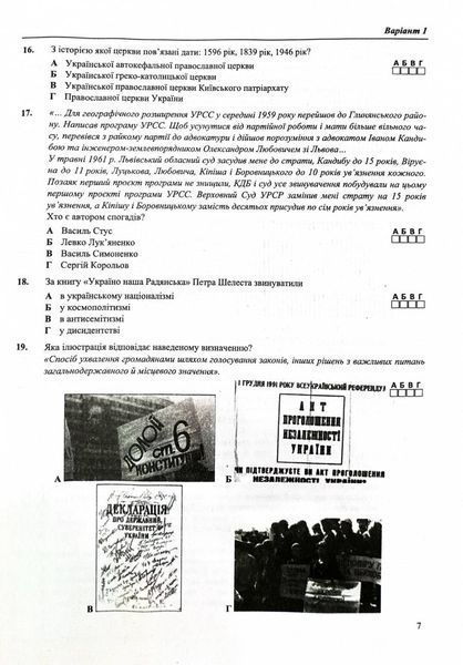 НМТ 2025 Історія України. Тестові завдання у форматі НМТ 2025 1026631 фото