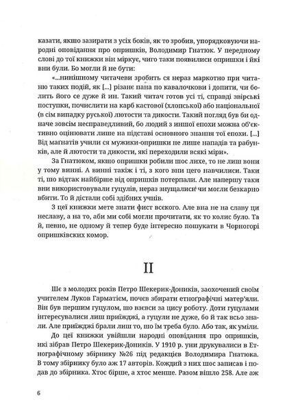 Опришки 1021555 фото
