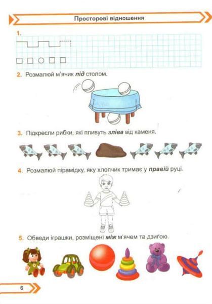 Математика.Робочий зошит. 1 клас. Частина 1. До підручника О. Корчевська, М. Козак 163587 фото