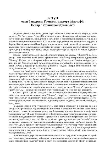 Гомосексуальність і Католицька Церква. Чіткі відповіді на складні запитання 1013506 фото