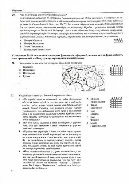 НМТ 2025 Історія України. Тестові завдання у форматі НМТ 2025 1026631 фото