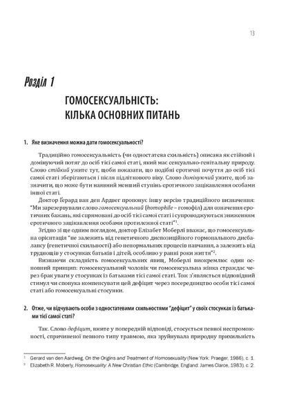 Гомосексуальність і Католицька Церква. Чіткі відповіді на складні запитання 1013506 фото
