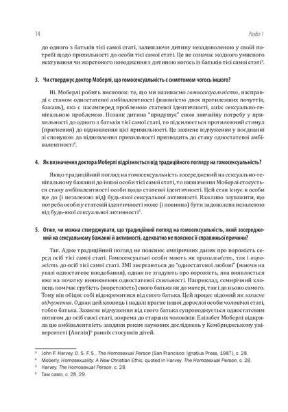 Гомосексуальність і Католицька Церква. Чіткі відповіді на складні запитання 1013506 фото