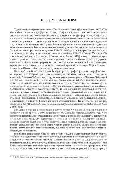 Гомосексуальність і Католицька Церква. Чіткі відповіді на складні запитання 1013506 фото