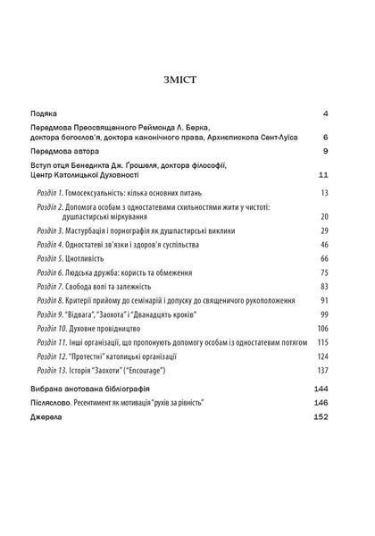 Гомосексуальність і Католицька Церква. Чіткі відповіді на складні запитання 1013506 фото