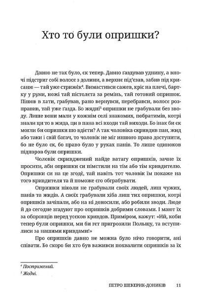 Опришки 1021555 фото