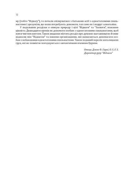 Гомосексуальність і Католицька Церква. Чіткі відповіді на складні запитання 1013506 фото