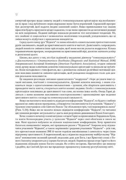 Гомосексуальність і Католицька Церква. Чіткі відповіді на складні запитання 1013506 фото