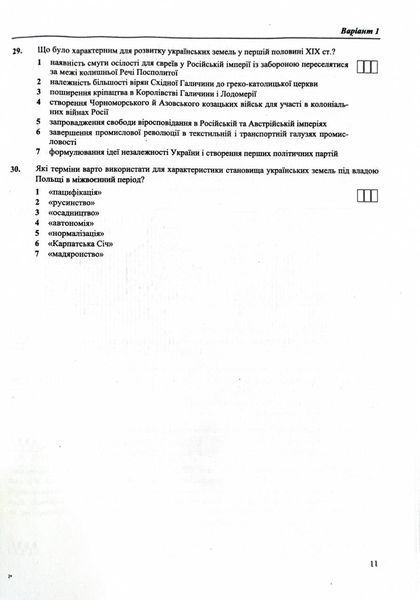 НМТ 2025 Історія України. Тестові завдання у форматі НМТ 2025 1026631 фото