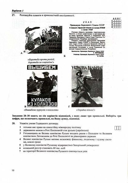 НМТ 2025 Історія України. Тестові завдання у форматі НМТ 2025 1026631 фото