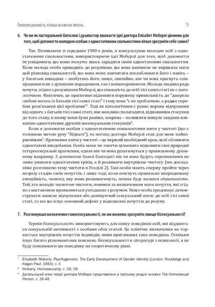Гомосексуальність і Католицька Церква. Чіткі відповіді на складні запитання 1013506 фото