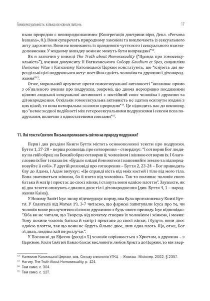 Гомосексуальність і Католицька Церква. Чіткі відповіді на складні запитання 1013506 фото