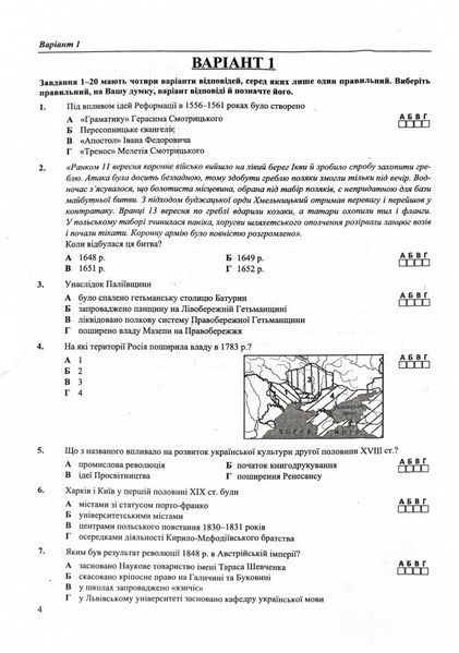 НМТ 2025 Історія України. Тестові завдання у форматі НМТ 2025 1026631 фото