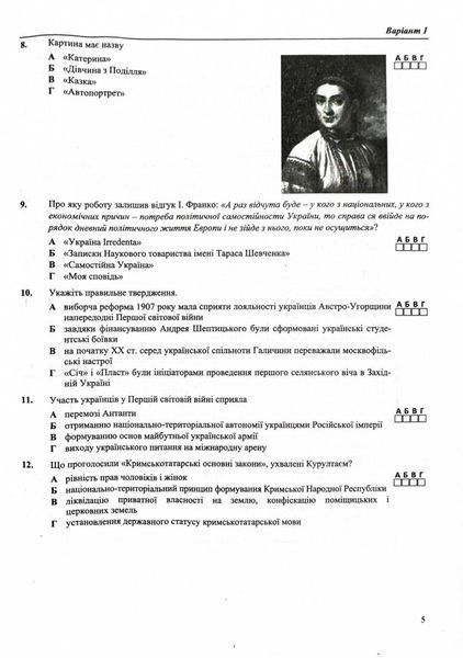 НМТ 2025 Історія України. Тестові завдання у форматі НМТ 2025 1026631 фото