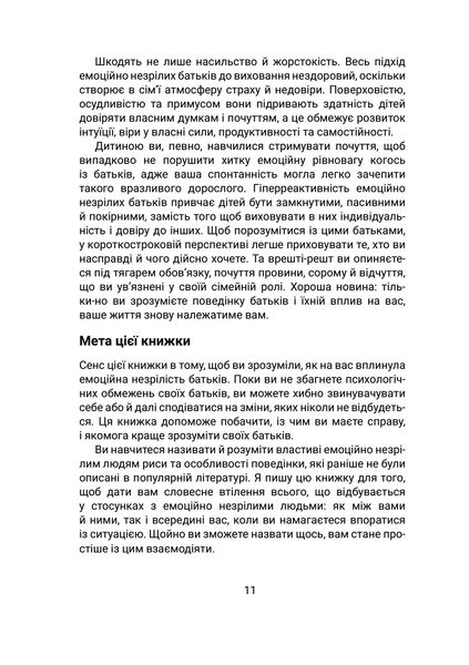 Вільні діти емоційно незрілих батьків 1017916 фото