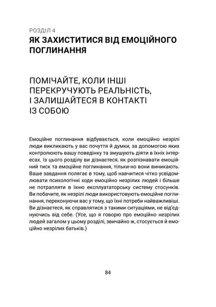 Вільні діти емоційно незрілих батьків 1017916 фото