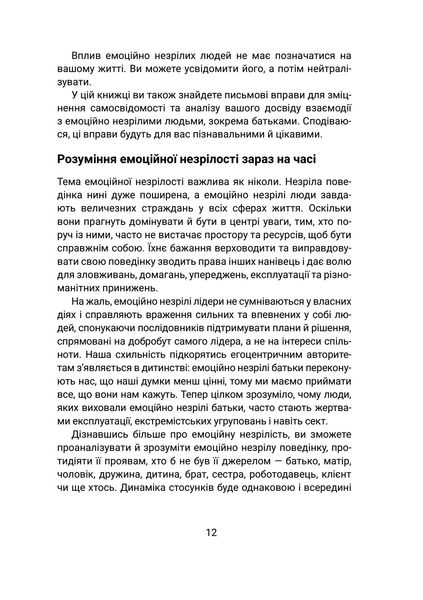 Вільні діти емоційно незрілих батьків 1017916 фото