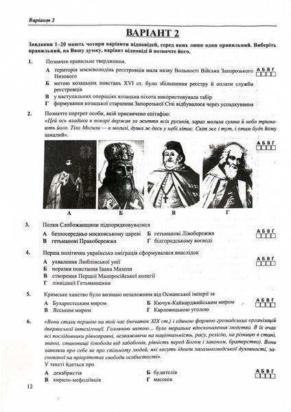 НМТ 2025 Історія України. Тестові завдання у форматі НМТ 2025 1026631 фото