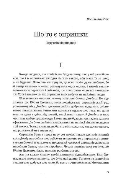 Опришки 1021555 фото