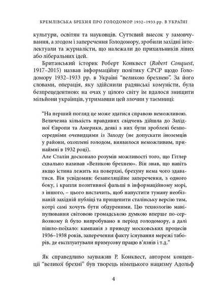 Кремлівська брехня про Голодомор 1932–1933 рр. в Україні 1024126 фото