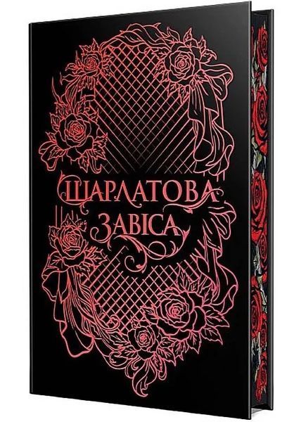 Шарлатова завіса 1035403 фото