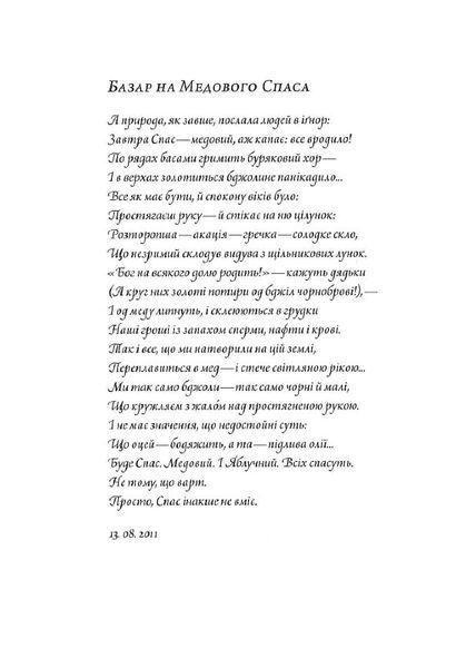 Вірші: 1980-2013. Друге видання 1015319 фото