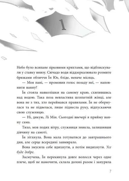 Дівчина без відображення. Сувій дракона 1032822 фото