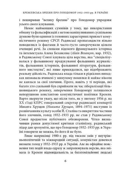 Кремлівська брехня про Голодомор 1932&ndash;1933 рр. в Україні 1024126 фото