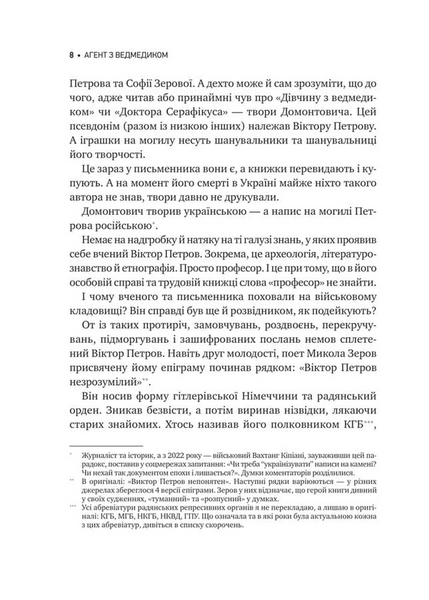 Агент з ведмедиком 1034326 фото