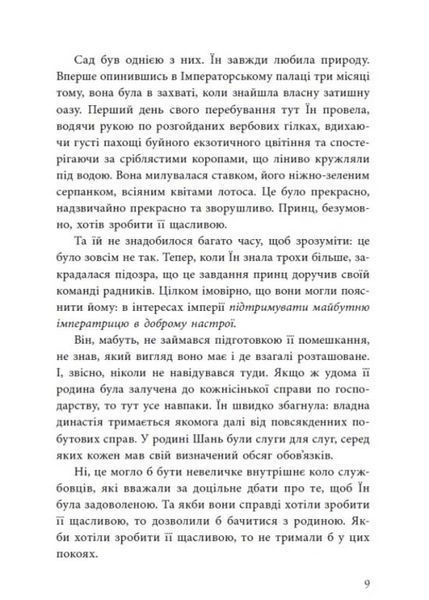 Дівчина без відображення. Сувій дракона 1032822 фото