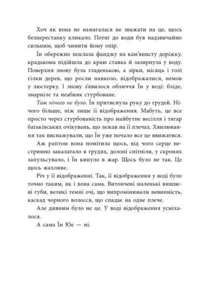 Дівчина без відображення. Сувій дракона 1032822 фото