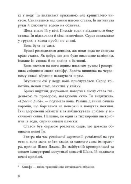 Дівчина без відображення. Сувій дракона 1032822 фото