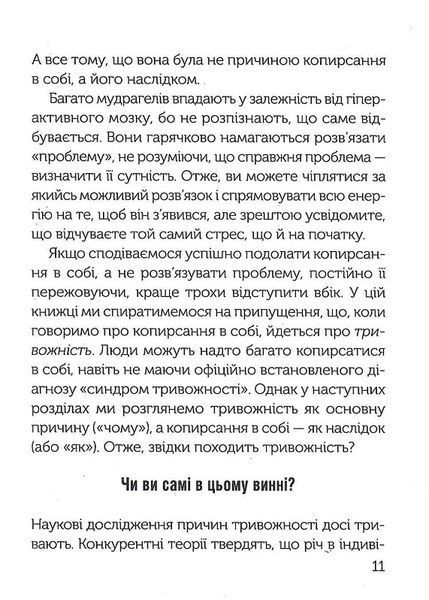 Зберігайте спокій. 23 техніки життя без стресу 1017424 фото
