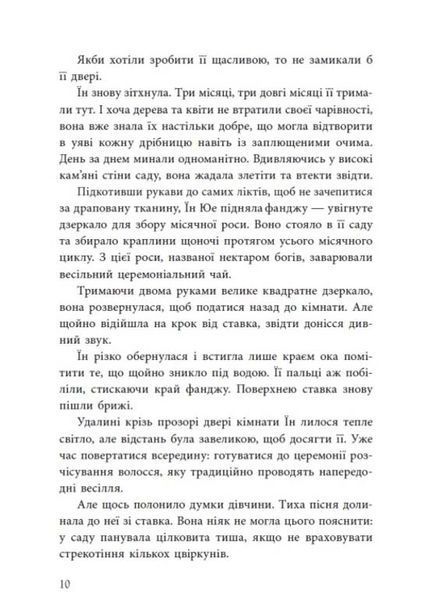 Дівчина без відображення. Сувій дракона 1032822 фото