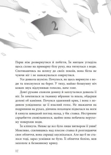 Дівчина без відображення. Сувій дракона 1032822 фото