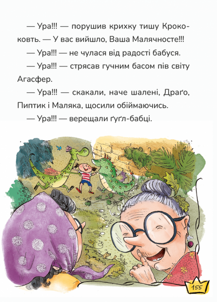 Маляка і Кроковть 1029357 фото