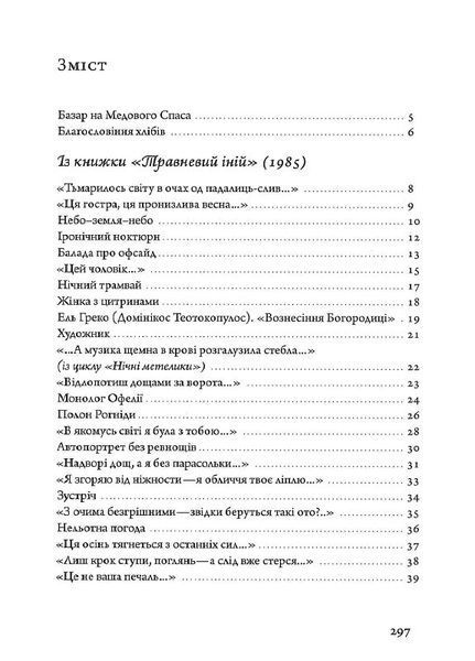 Вірші: 1980-2013. Друге видання 1015319 фото