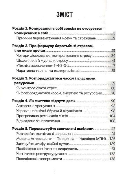 Зберігайте спокій. 23 техніки життя без стресу 1017424 фото
