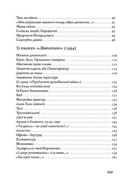 Вірші: 1980-2013. Друге видання 1015319 фото