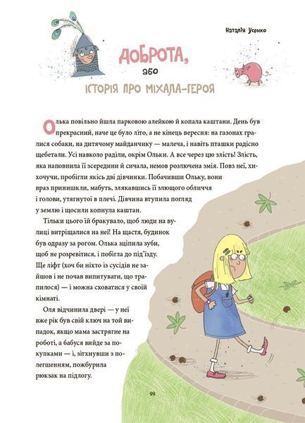 12 важливих історій. Що таке життєві цінності 1030009 фото