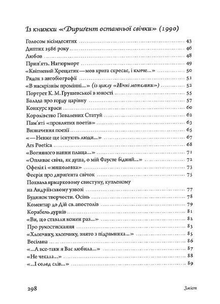 Вірші: 1980-2013. Друге видання 1015319 фото