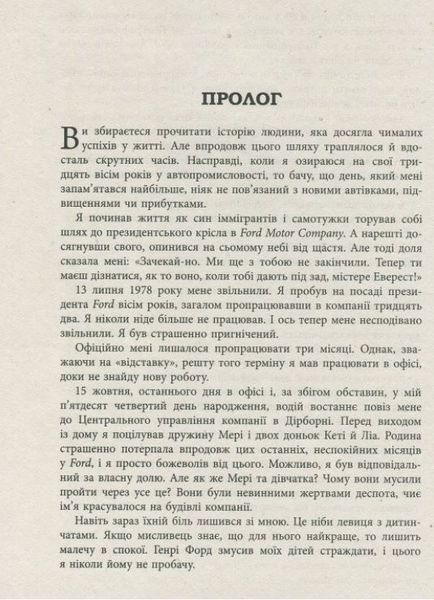 Якокка: Автобіографія 1010258 фото