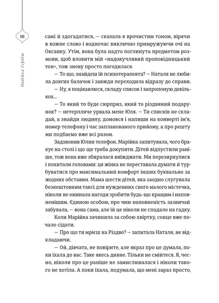 25 різдвяних історій 1033056 фото